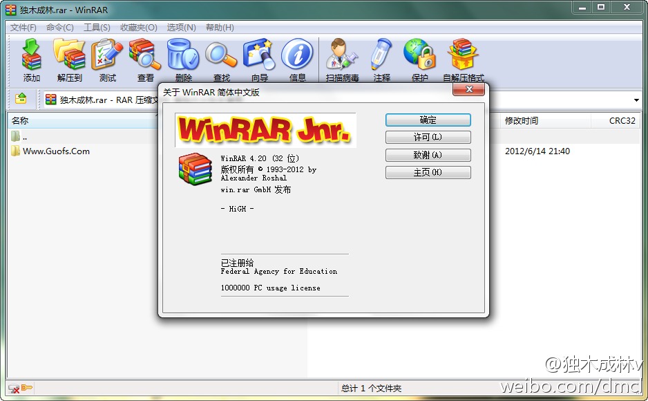 WinRAR 4.20 烈火简体中文特别版