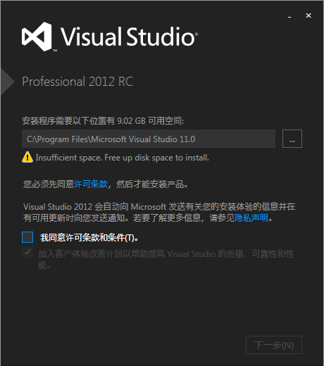 Visual Studio 2012 简体中文正式版